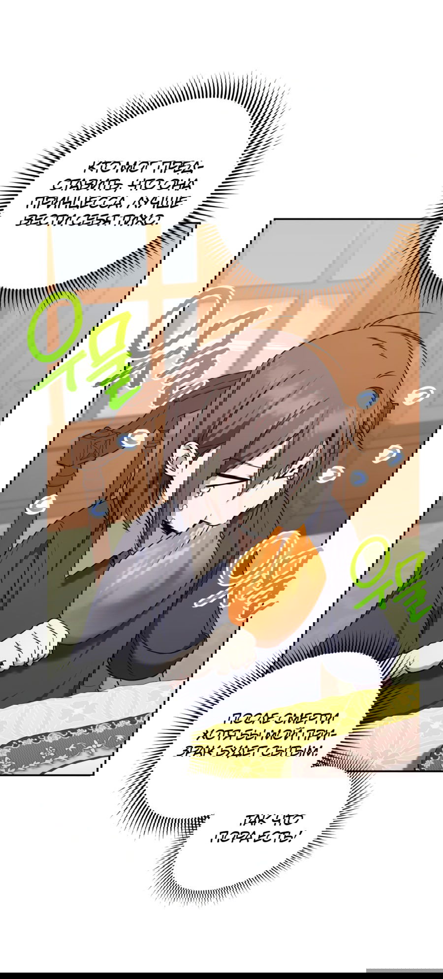 Манга Злая принцесса - Глава 81 Страница 44