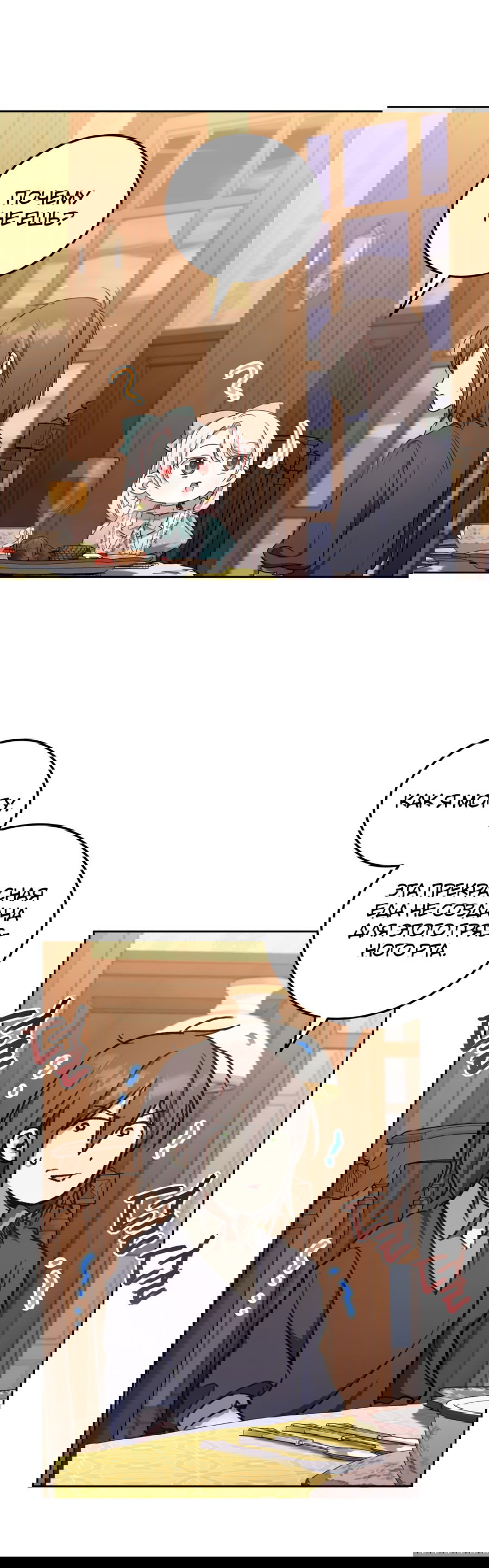 Манга Злая принцесса - Глава 81 Страница 41