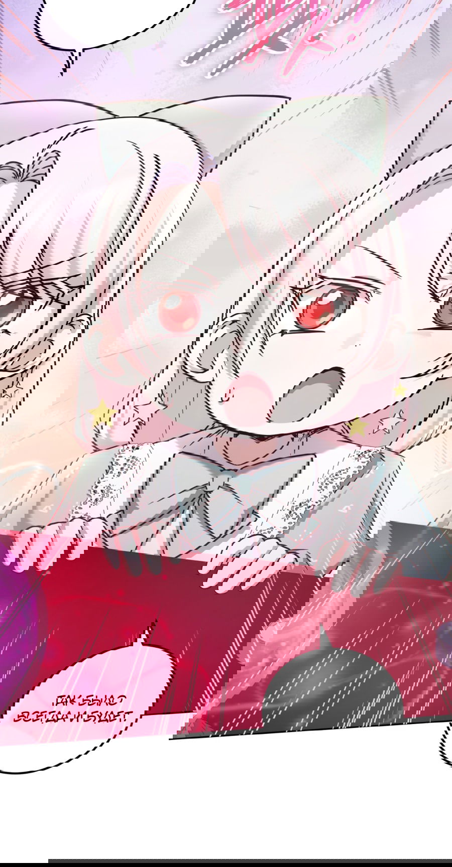 Манга Злая принцесса - Глава 81 Страница 8