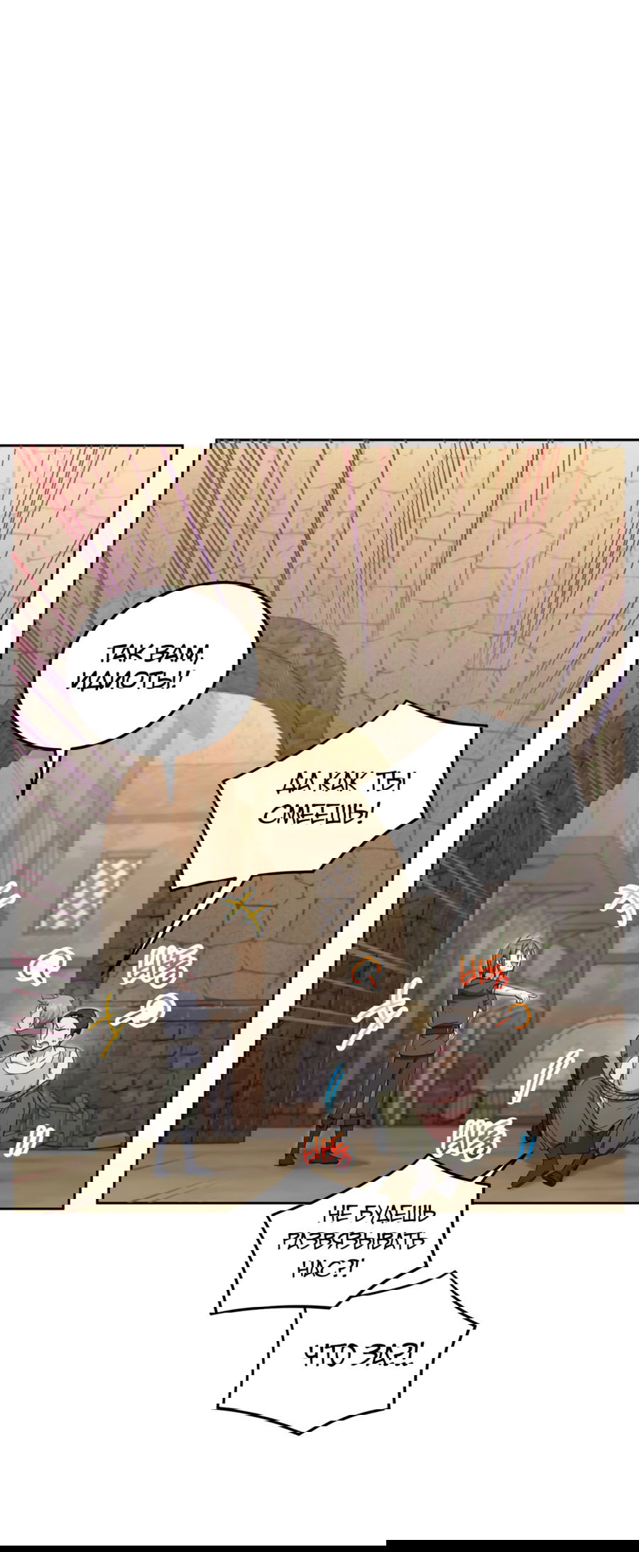 Манга Злая принцесса - Глава 81 Страница 18