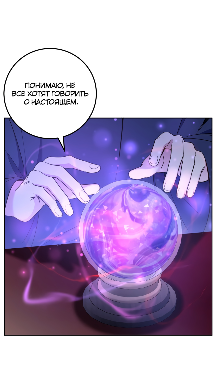 Манга Злая принцесса - Глава 81 Страница 4