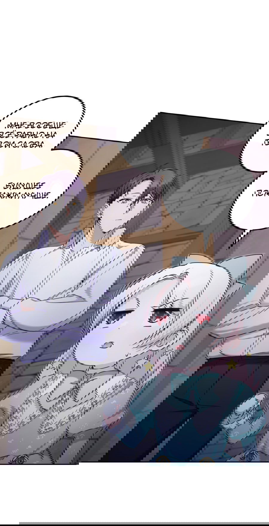 Манга Злая принцесса - Глава 81 Страница 3