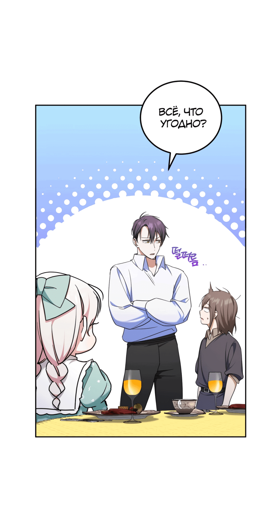 Манга Злая принцесса - Глава 81 Страница 53