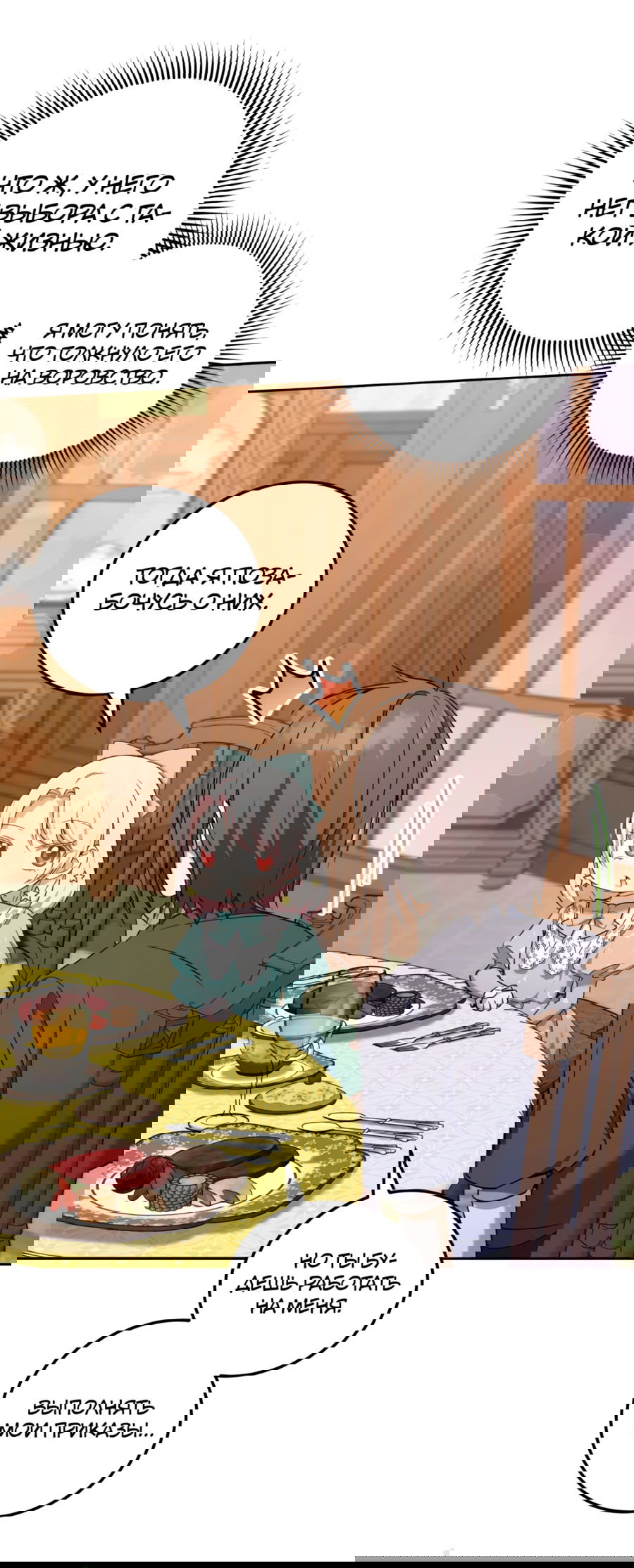 Манга Злая принцесса - Глава 81 Страница 51