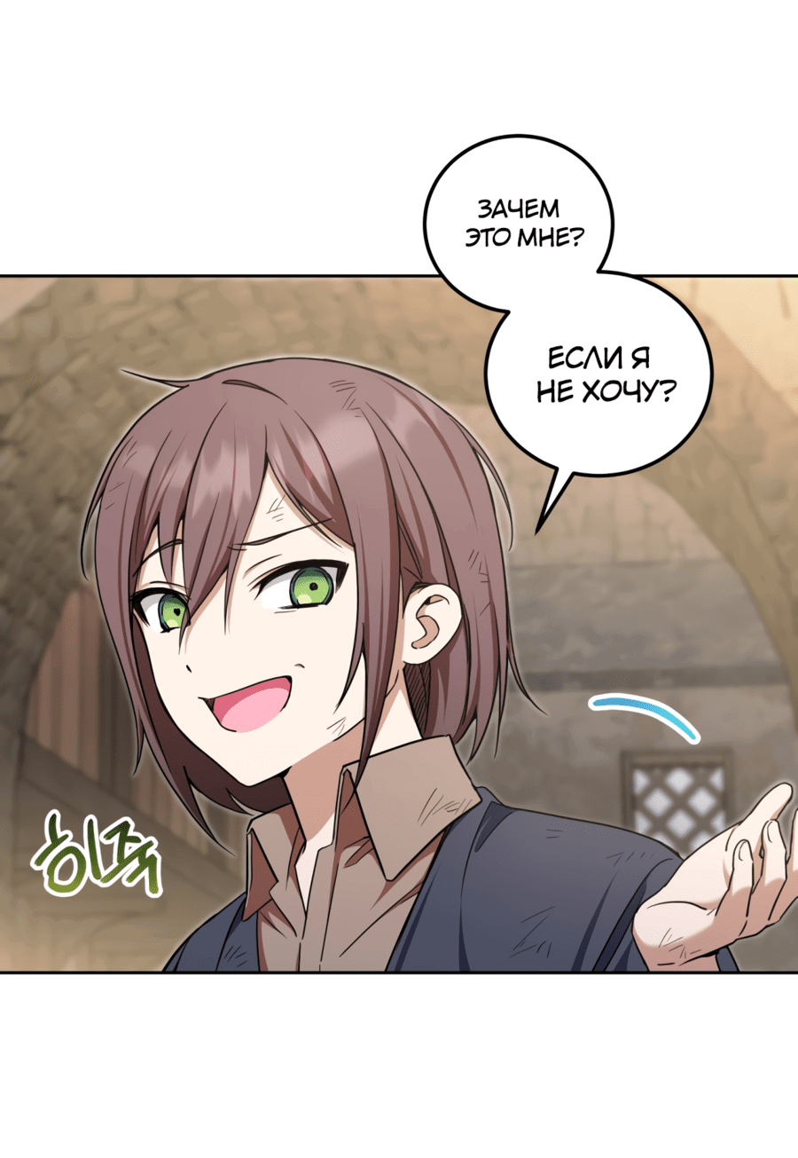 Манга Злая принцесса - Глава 81 Страница 19
