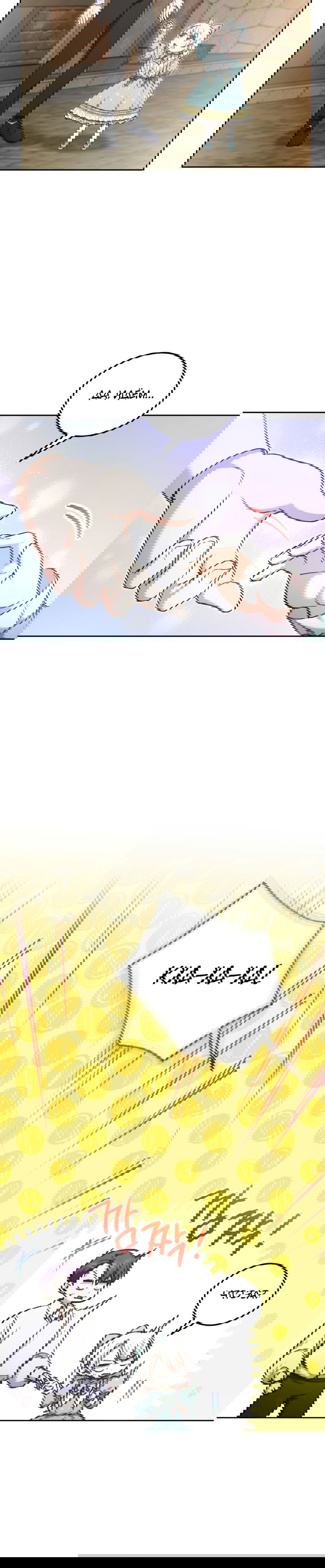 Манга Злая принцесса - Глава 81 Страница 17