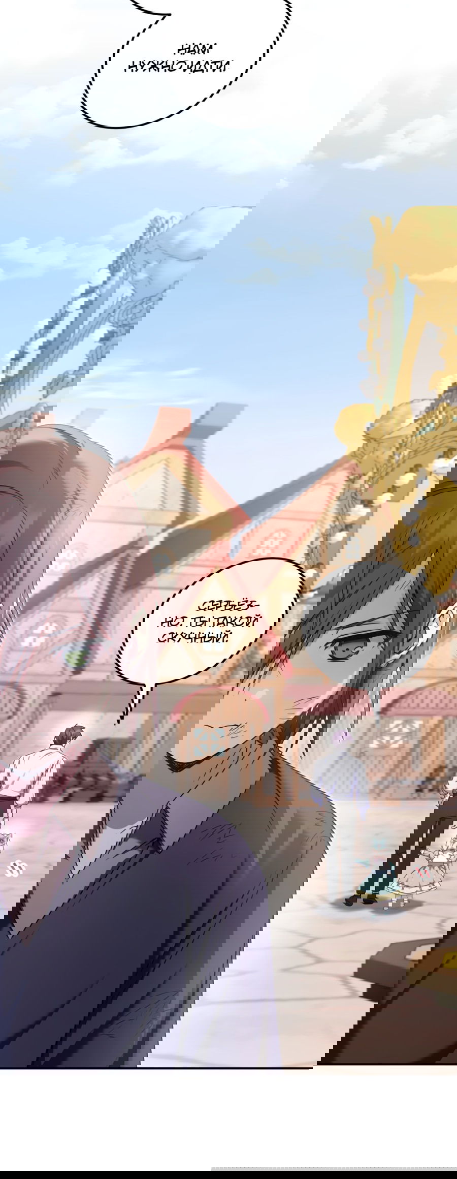 Манга Злая принцесса - Глава 80 Страница 33