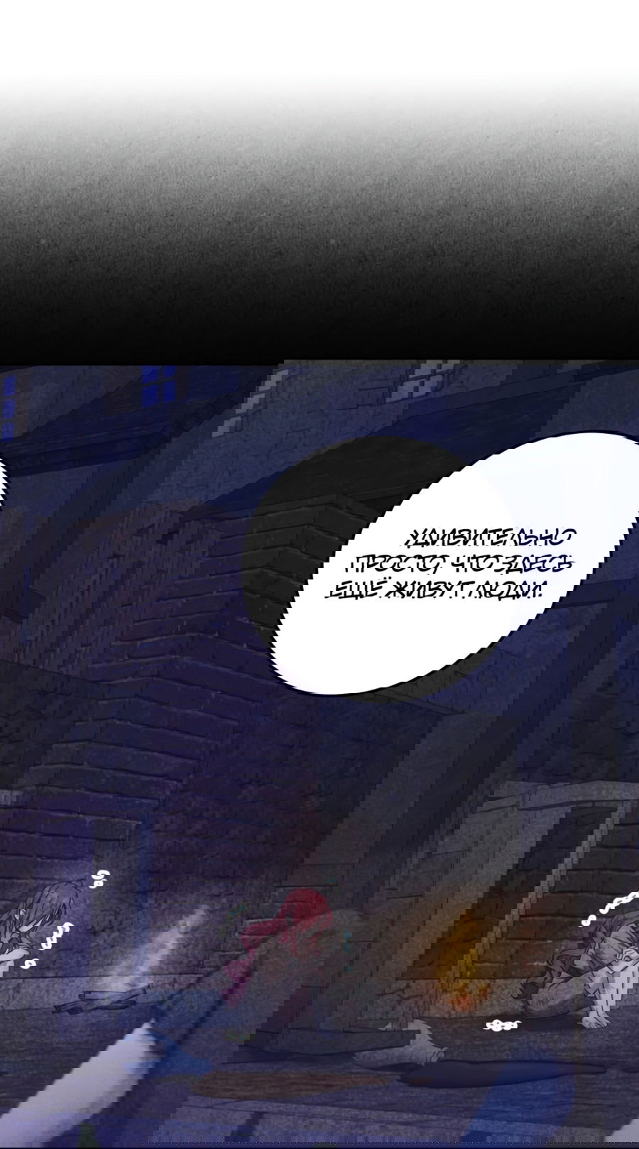 Манга Злая принцесса - Глава 80 Страница 37