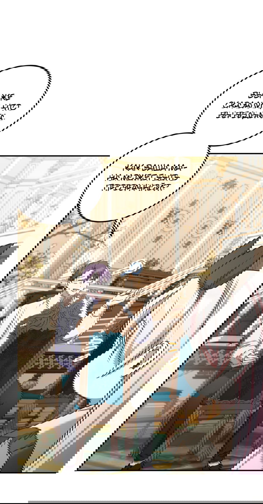 Манга Злая принцесса - Глава 80 Страница 2