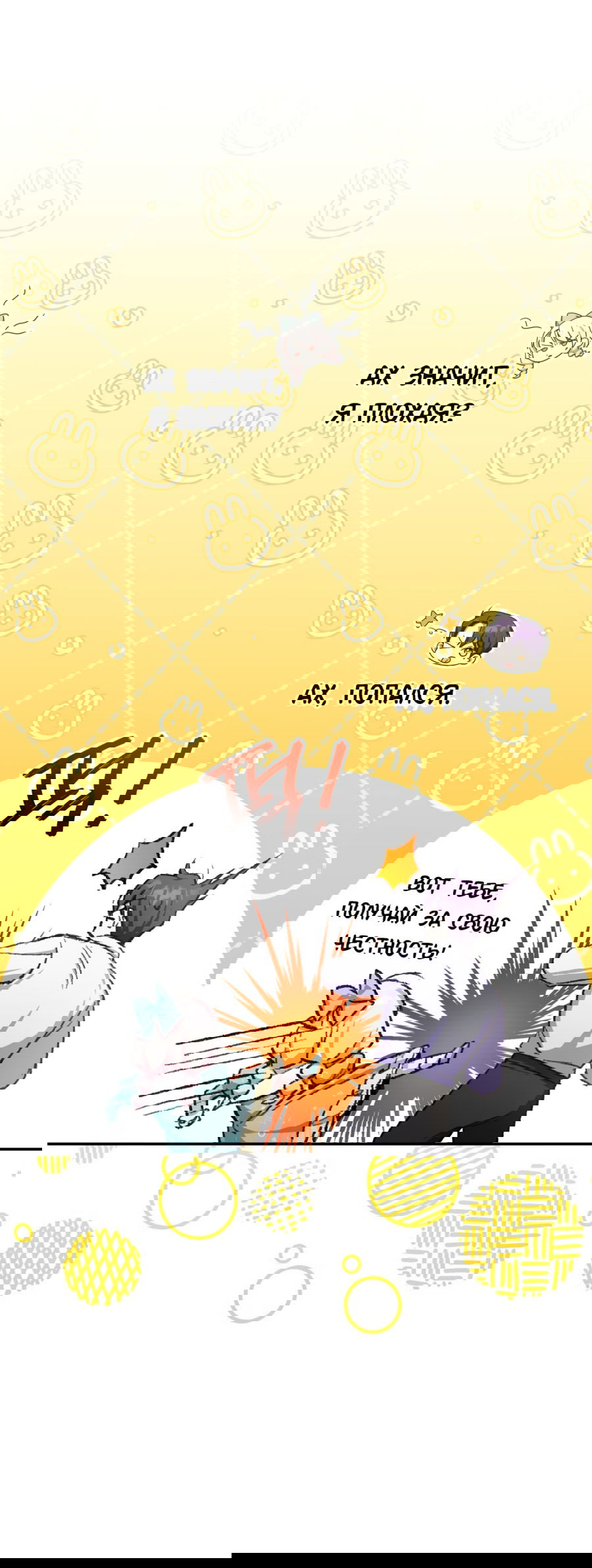 Манга Злая принцесса - Глава 80 Страница 41