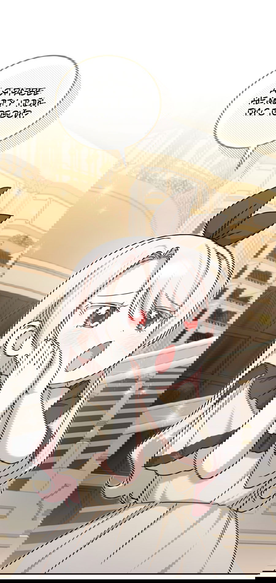 Манга Злая принцесса - Глава 80 Страница 17