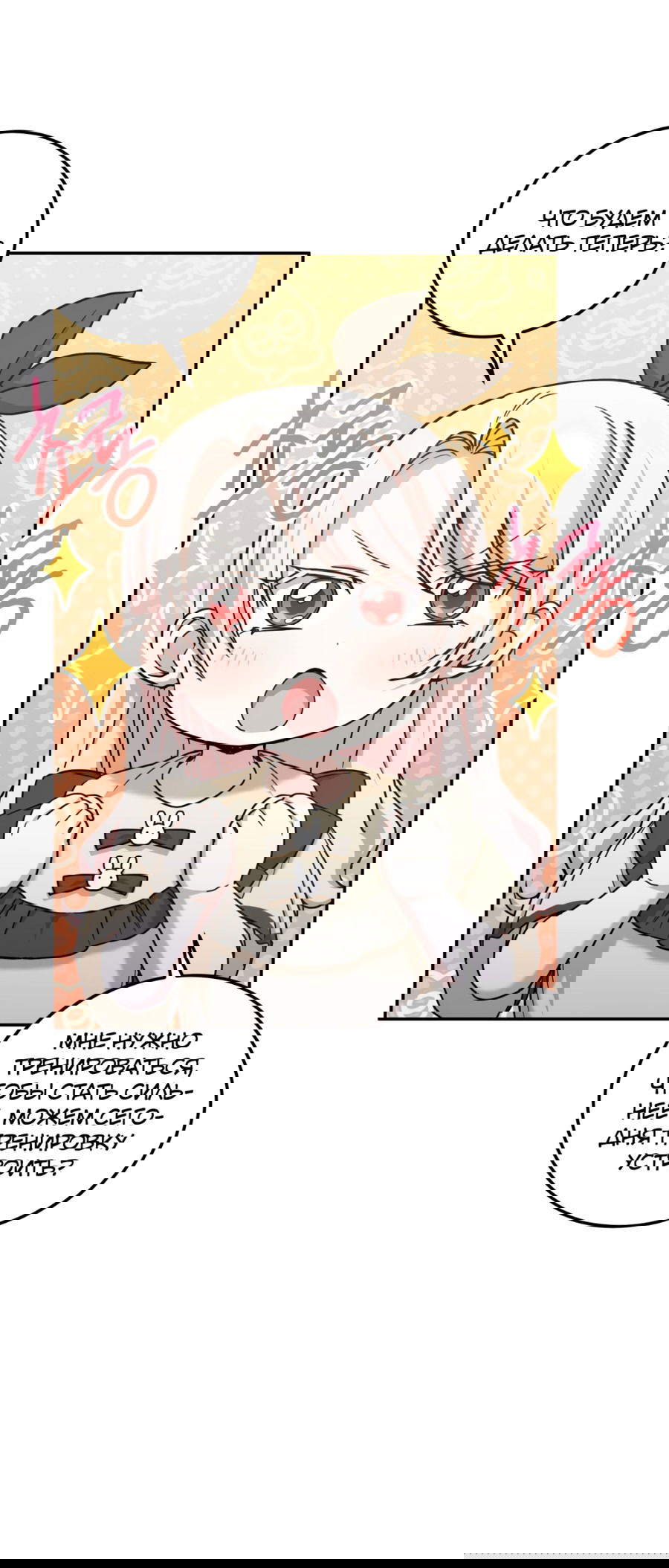 Манга Злая принцесса - Глава 80 Страница 14