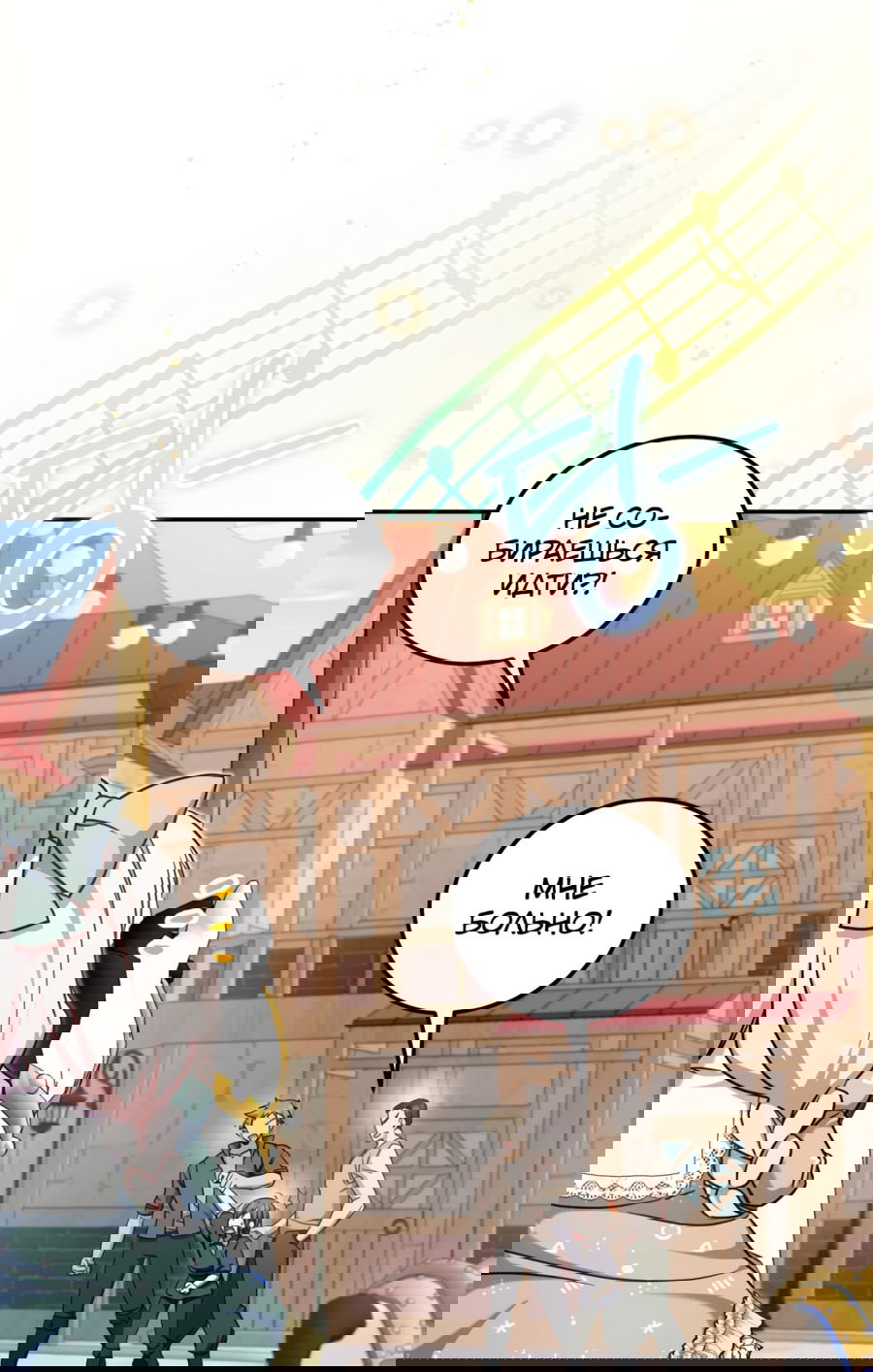 Манга Злая принцесса - Глава 80 Страница 27