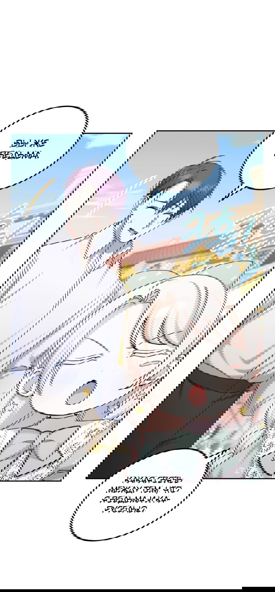 Манга Злая принцесса - Глава 80 Страница 23