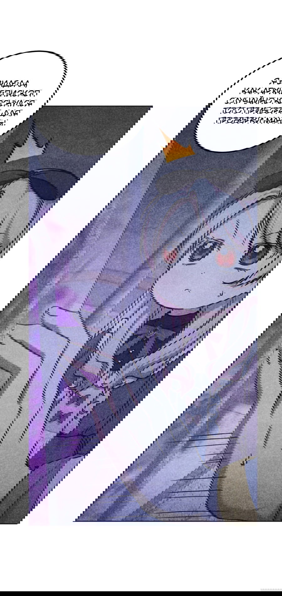 Манга Злая принцесса - Глава 80 Страница 6