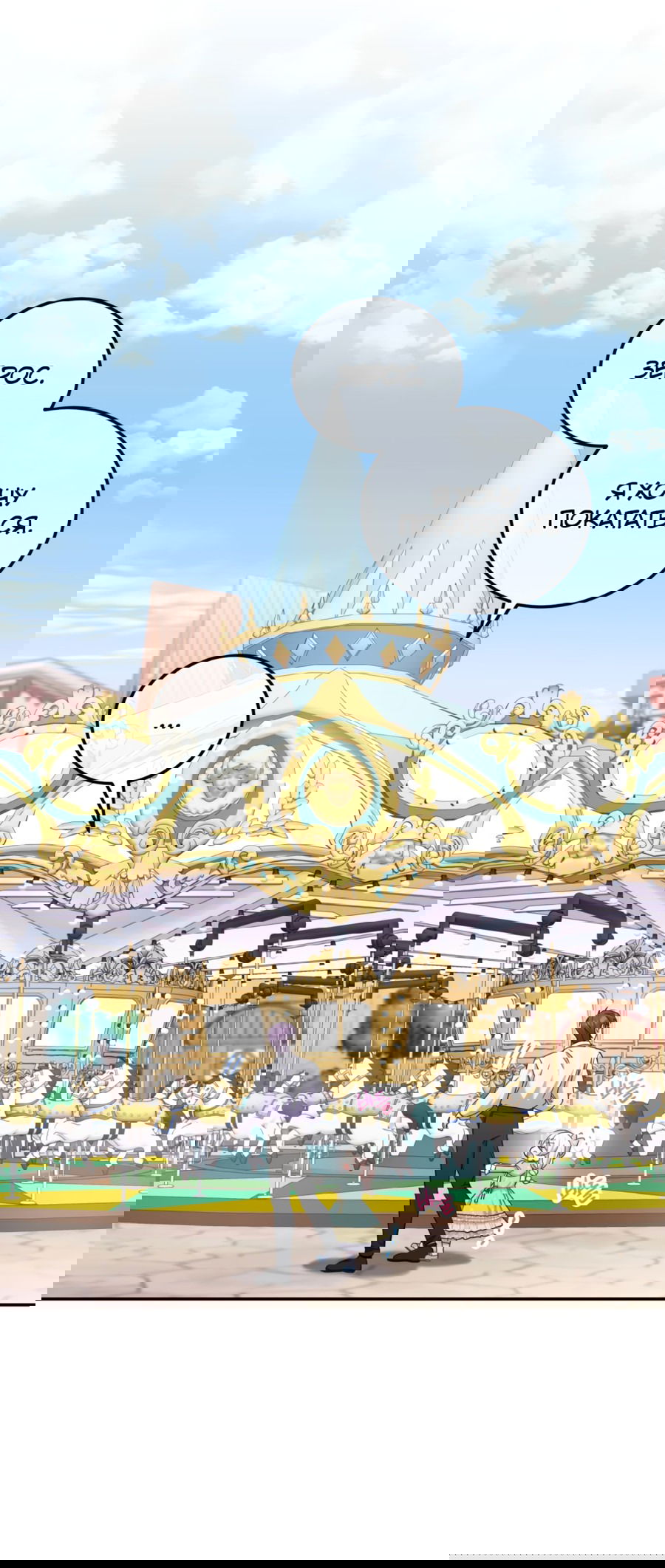 Манга Злая принцесса - Глава 80 Страница 22