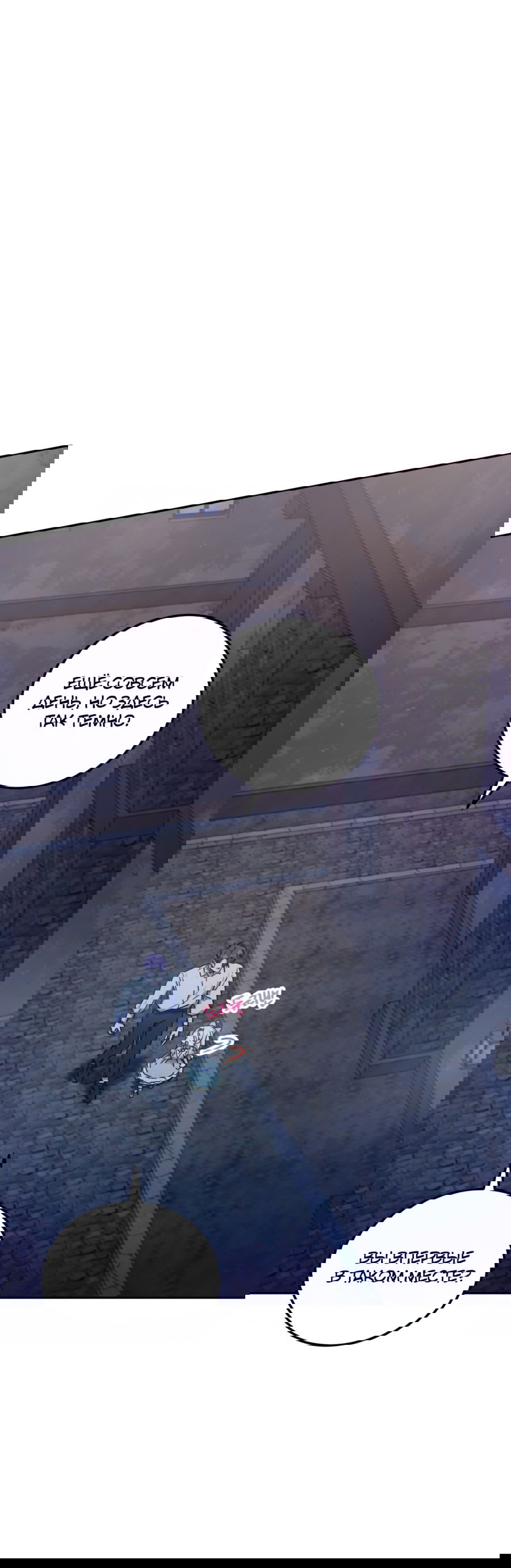 Манга Злая принцесса - Глава 80 Страница 35