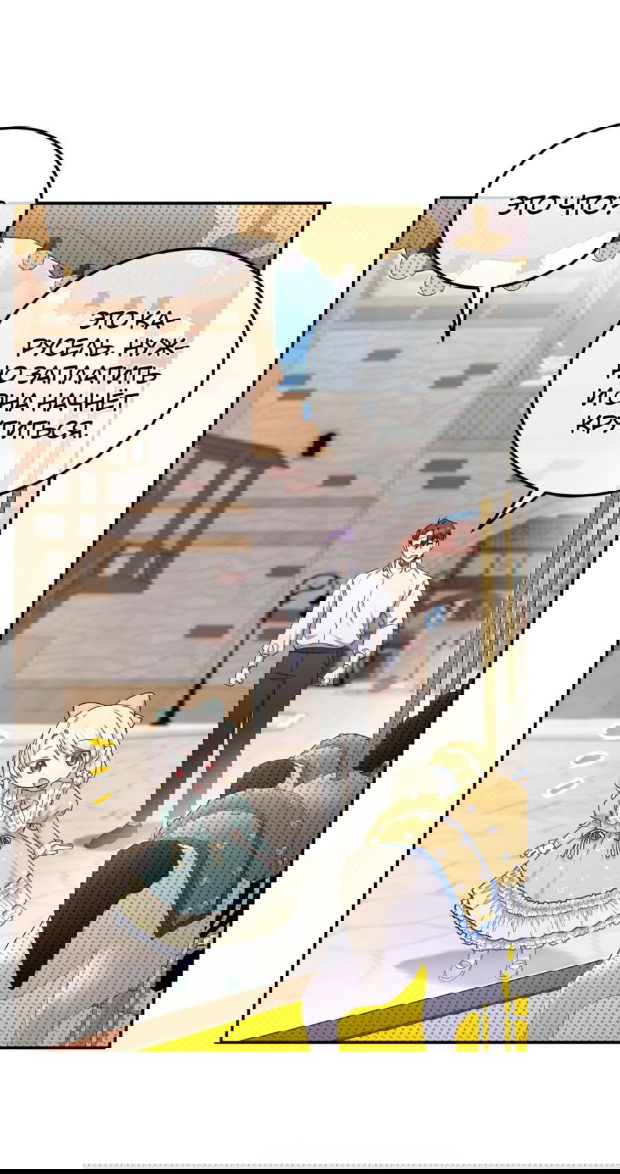 Манга Злая принцесса - Глава 80 Страница 21