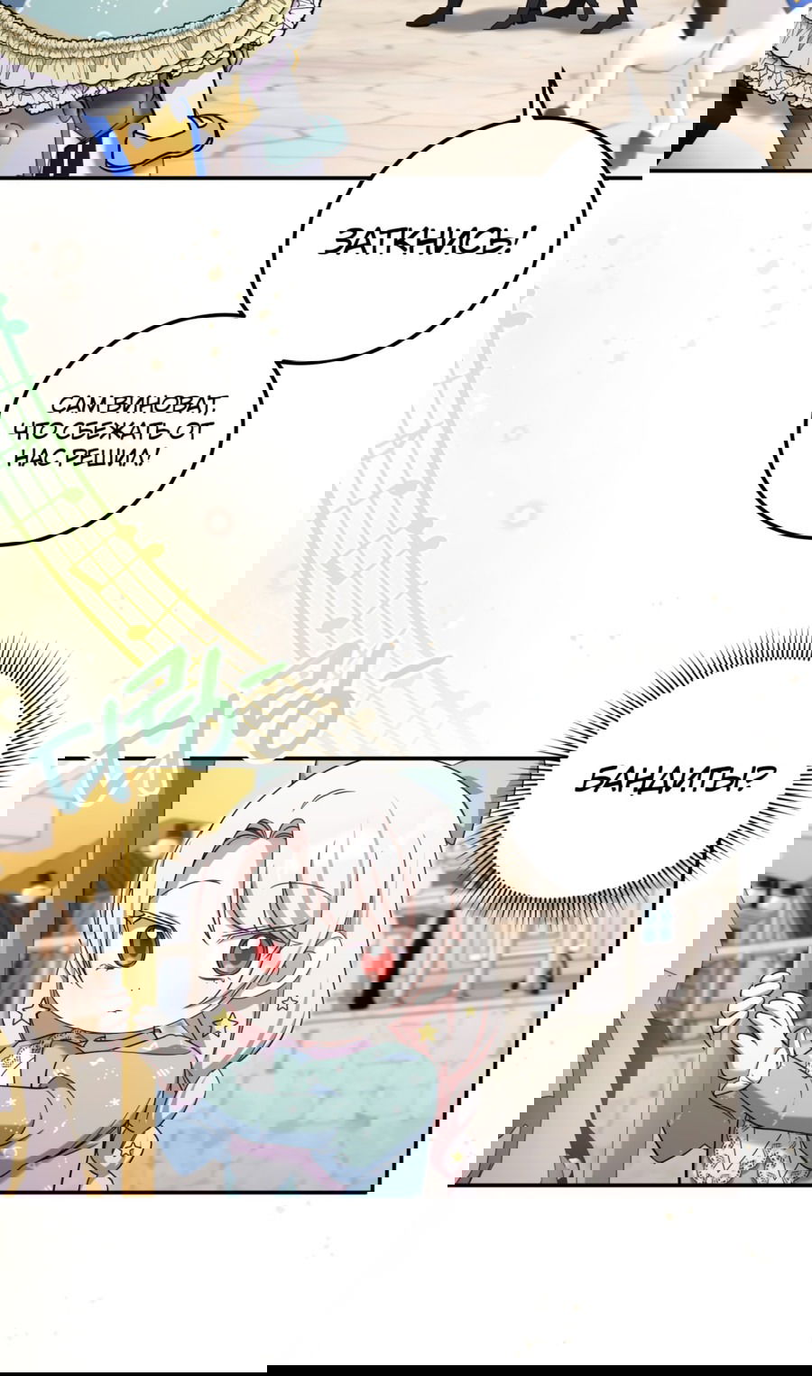 Манга Злая принцесса - Глава 80 Страница 28