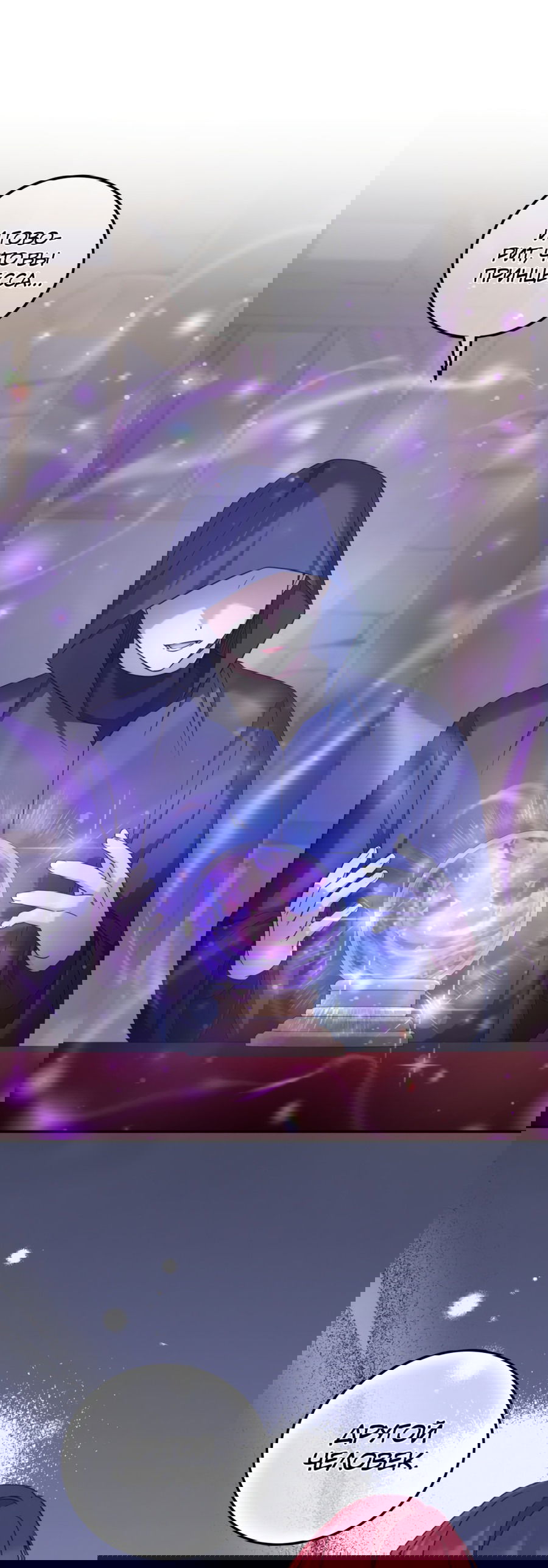 Манга Злая принцесса - Глава 80 Страница 60