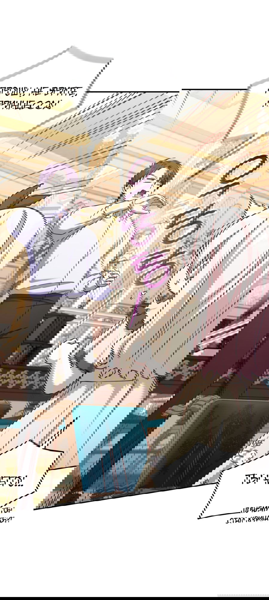 Манга Злая принцесса - Глава 80 Страница 8