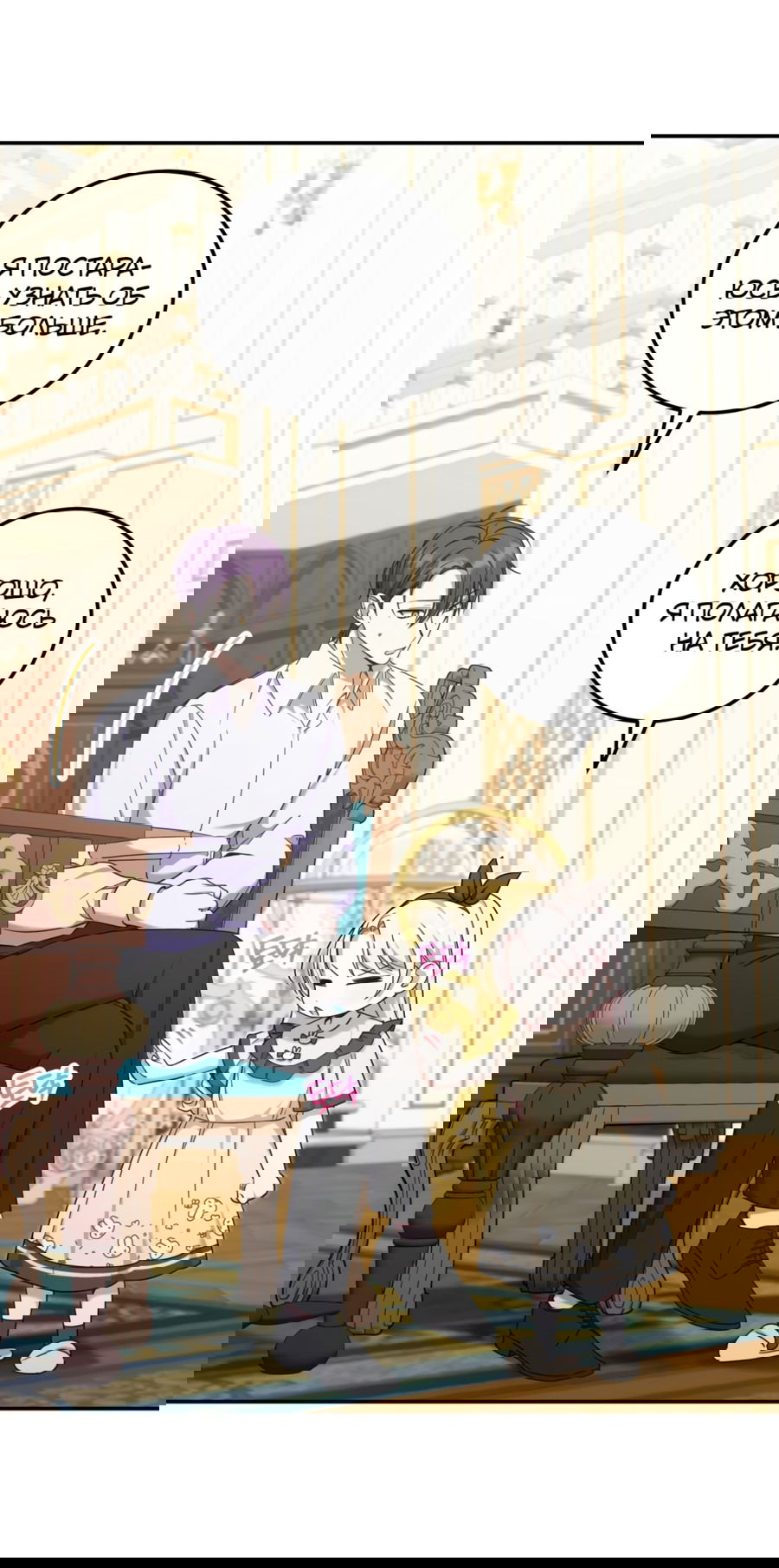 Манга Злая принцесса - Глава 80 Страница 13