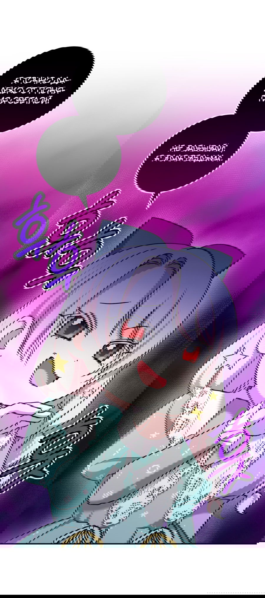 Манга Злая принцесса - Глава 80 Страница 39