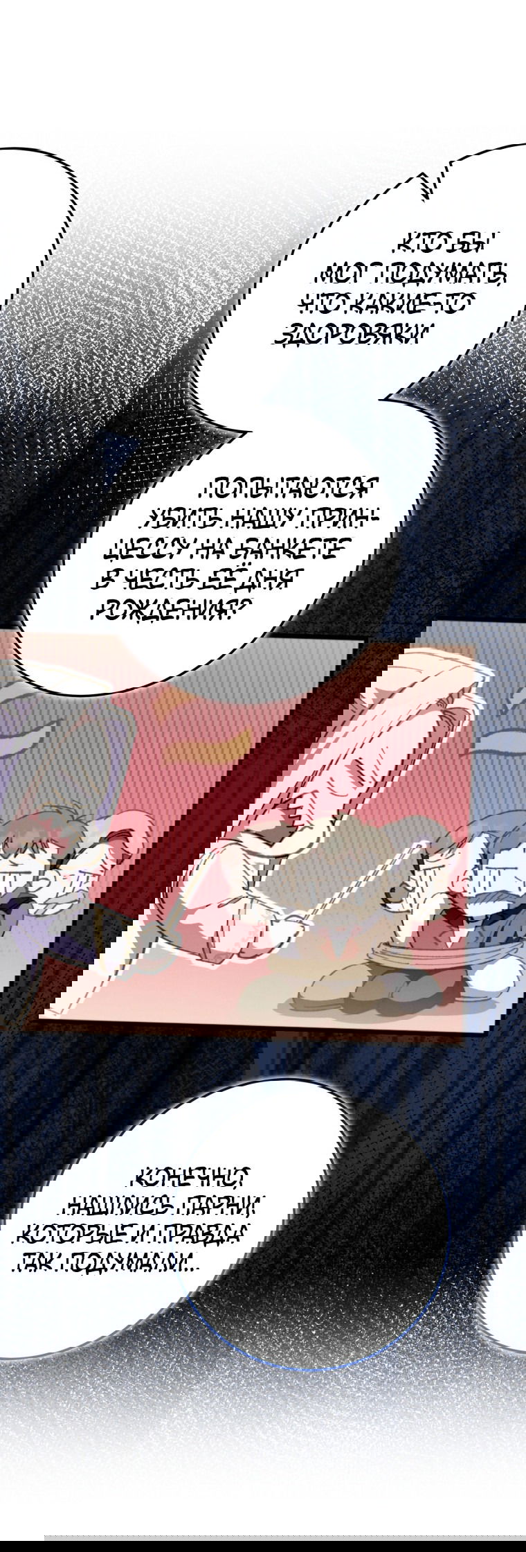 Манга Злая принцесса - Глава 96 Страница 6