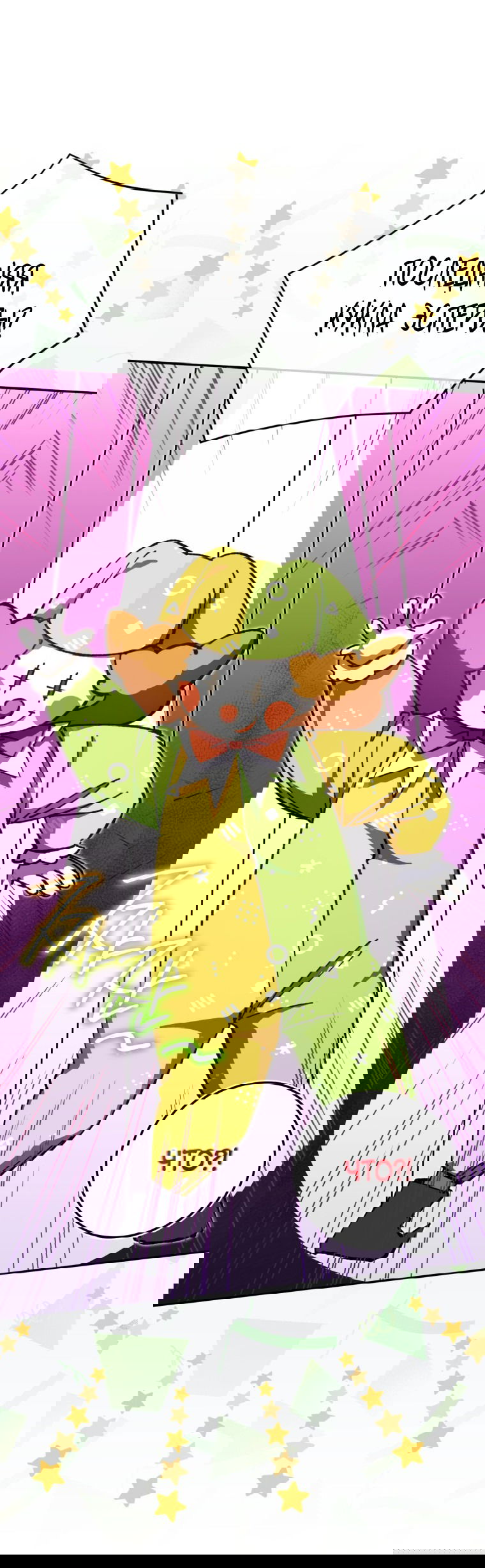 Манга Злая принцесса - Глава 96 Страница 38