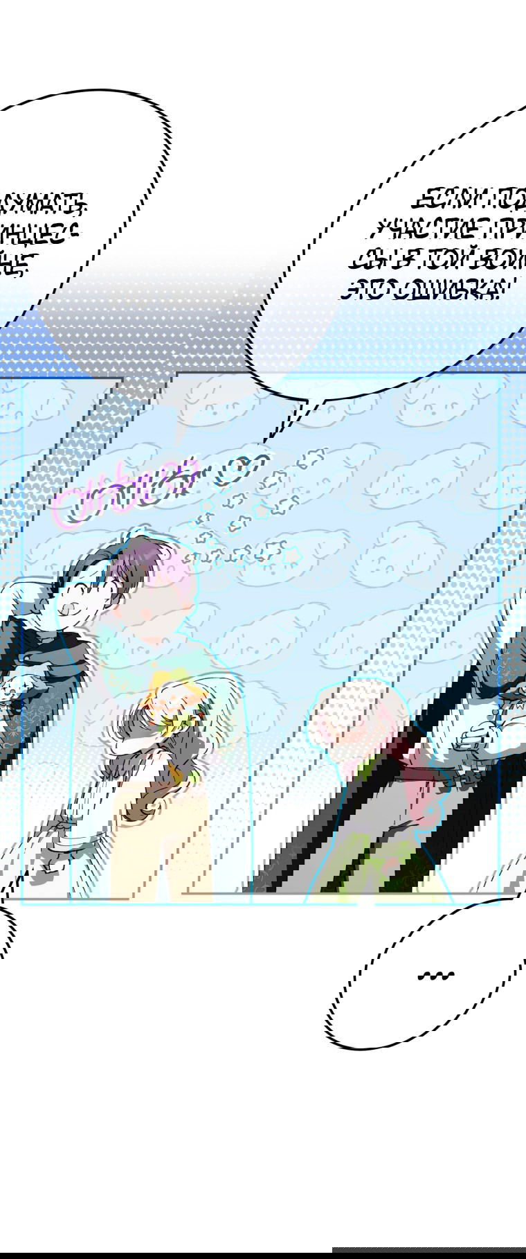 Манга Злая принцесса - Глава 96 Страница 40