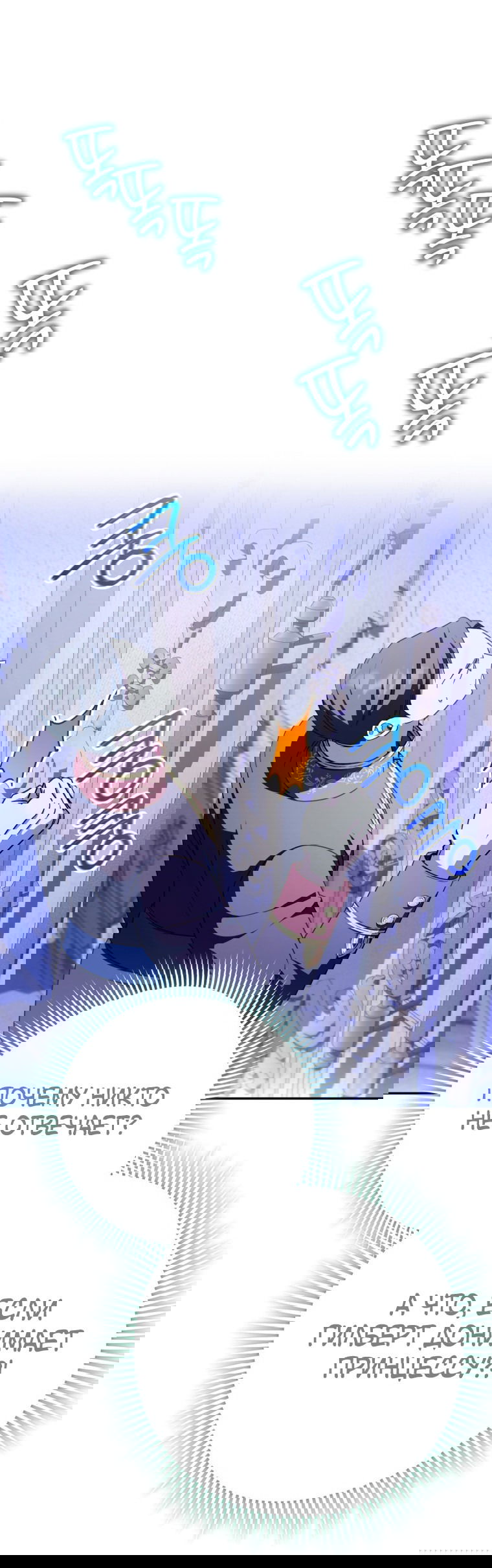 Манга Злая принцесса - Глава 96 Страница 12