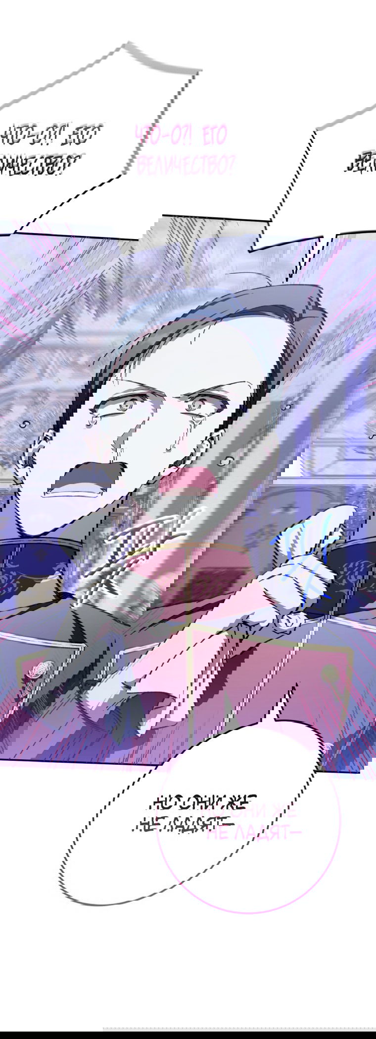 Манга Злая принцесса - Глава 96 Страница 10