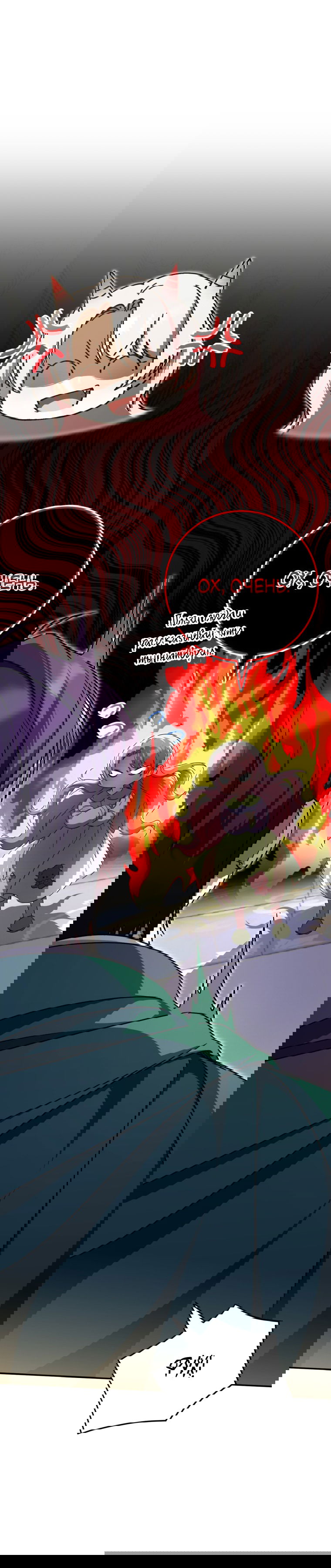 Манга Злая принцесса - Глава 96 Страница 34