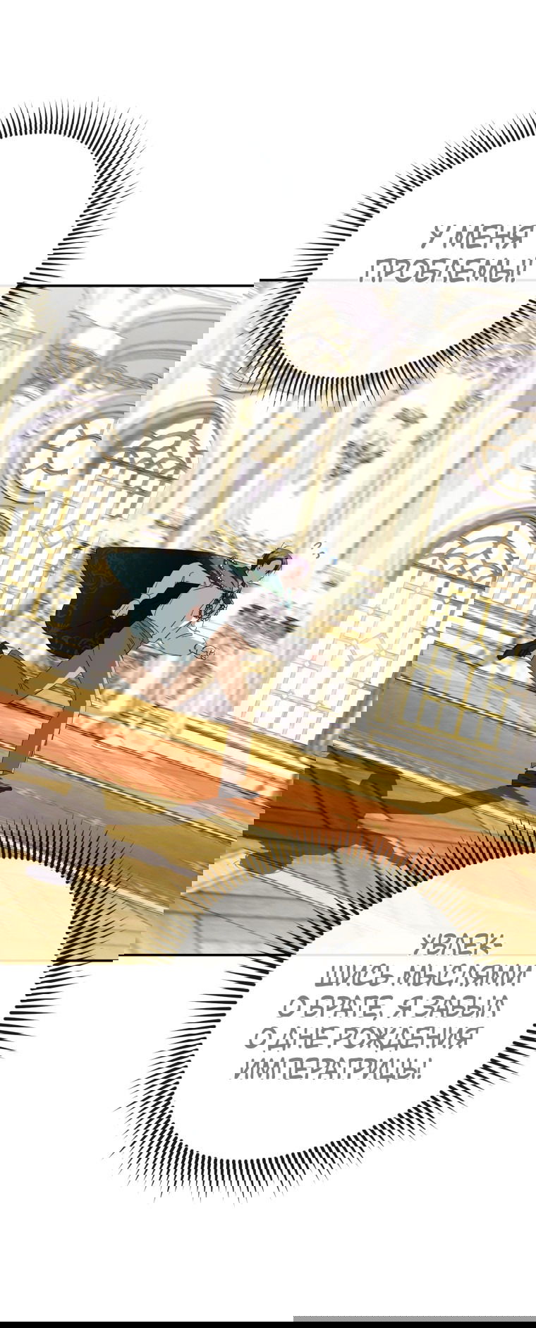 Манга Злая принцесса - Глава 96 Страница 30