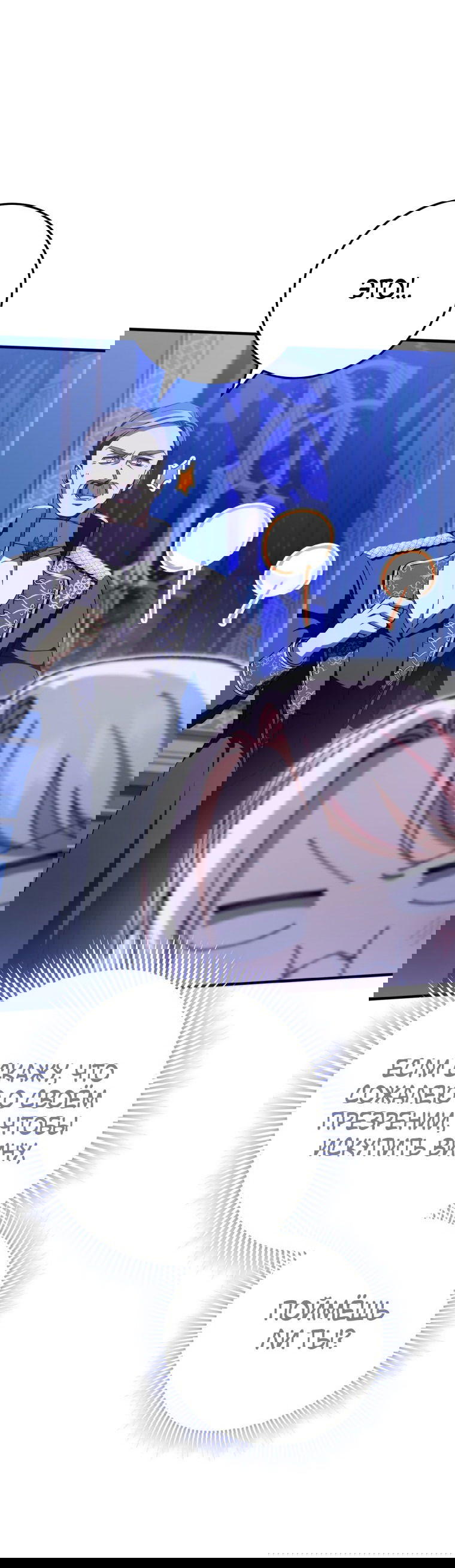 Манга Злая принцесса - Глава 96 Страница 18