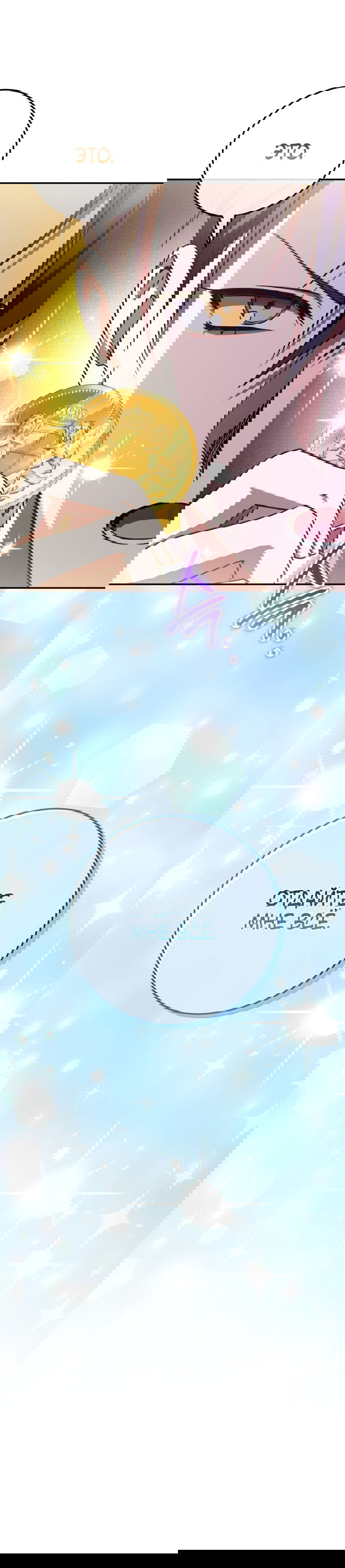 Манга Злая принцесса - Глава 96 Страница 62