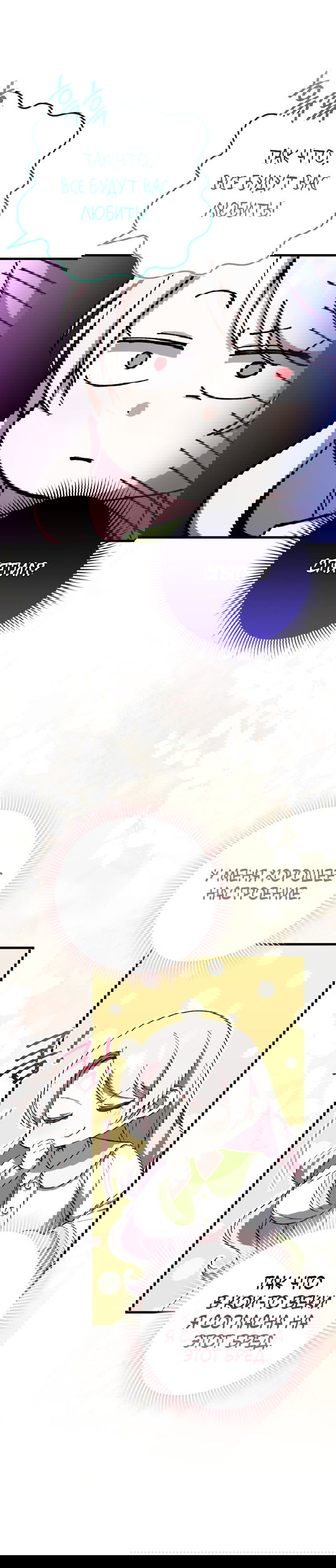 Манга Злая принцесса - Глава 96 Страница 22
