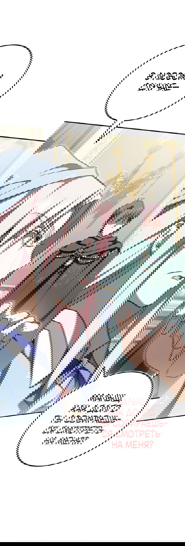 Манга Злая принцесса - Глава 96 Страница 57