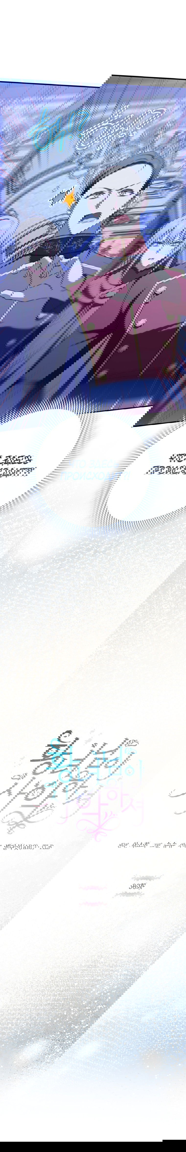 Манга Злая принцесса - Глава 96 Страница 15