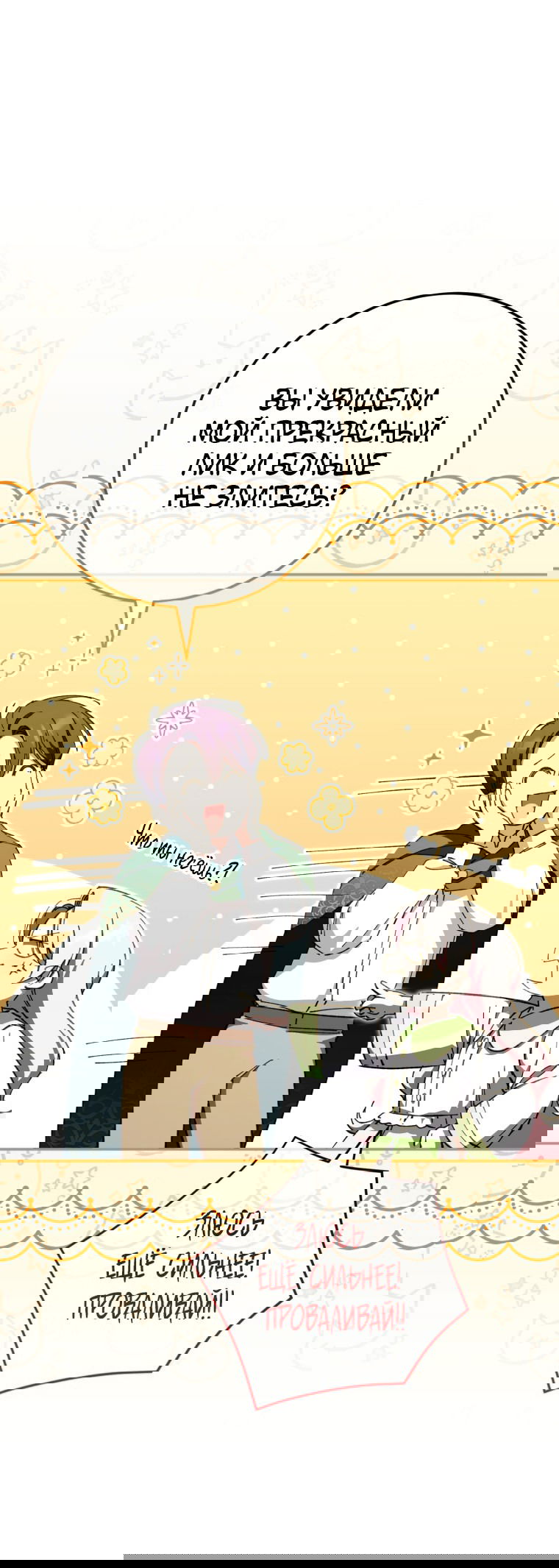 Манга Злая принцесса - Глава 96 Страница 35