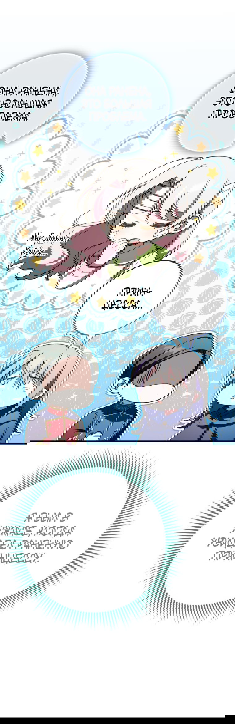 Манга Злая принцесса - Глава 96 Страница 7