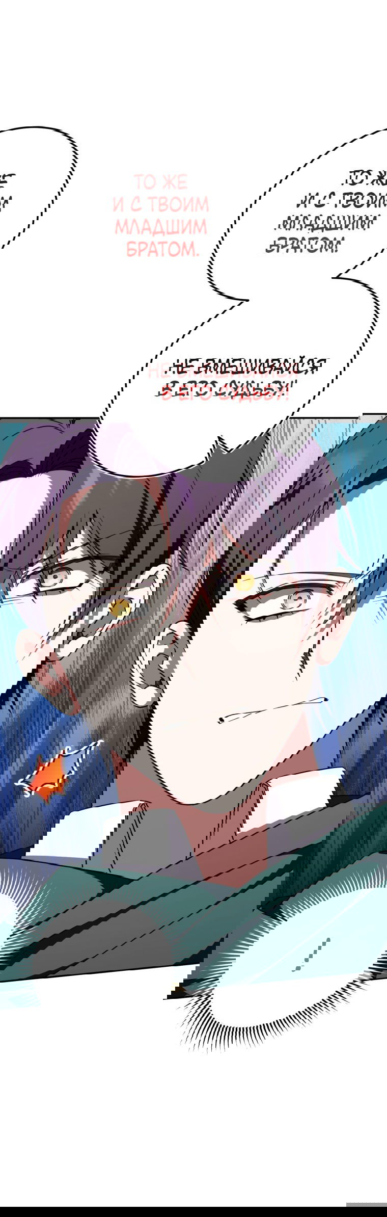 Манга Злая принцесса - Глава 96 Страница 50