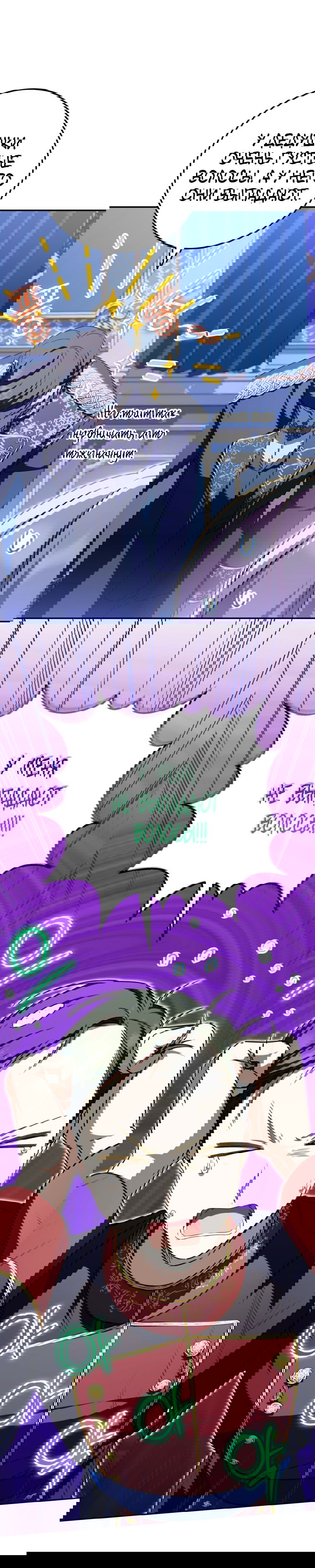 Манга Злая принцесса - Глава 96 Страница 27