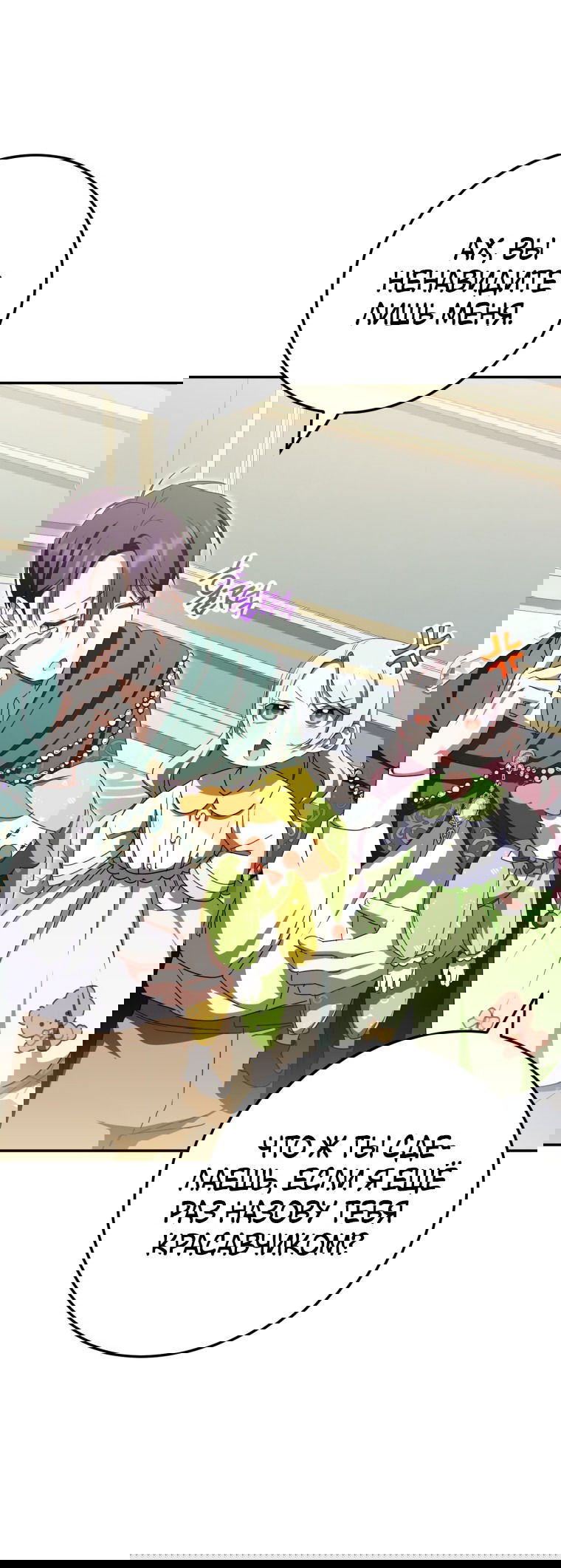 Манга Злая принцесса - Глава 96 Страница 42