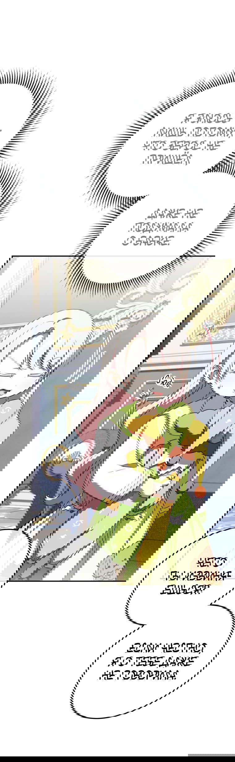 Манга Злая принцесса - Глава 96 Страница 55