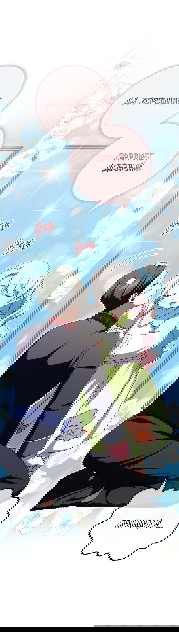 Манга Злая принцесса - Глава 96 Страница 24