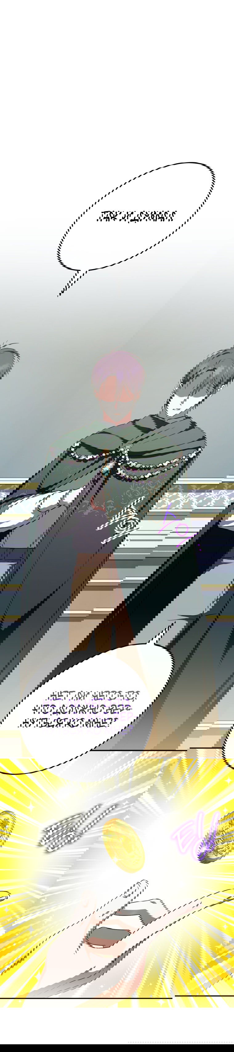 Манга Злая принцесса - Глава 96 Страница 60