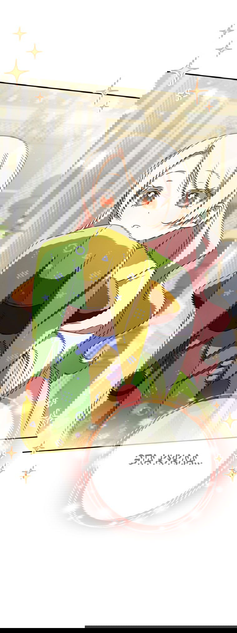 Манга Злая принцесса - Глава 96 Страница 45