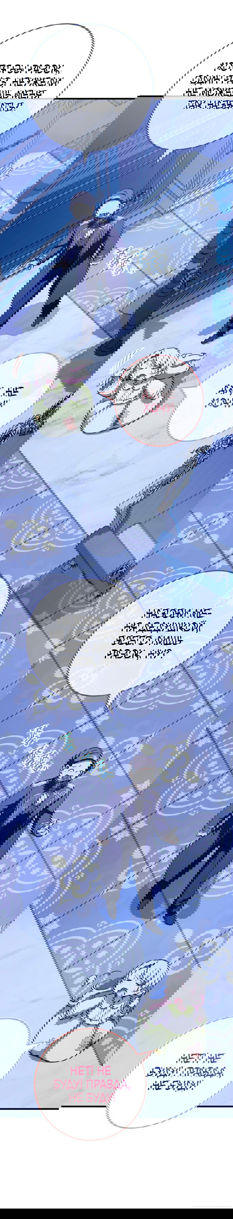 Манга Злая принцесса - Глава 96 Страница 16