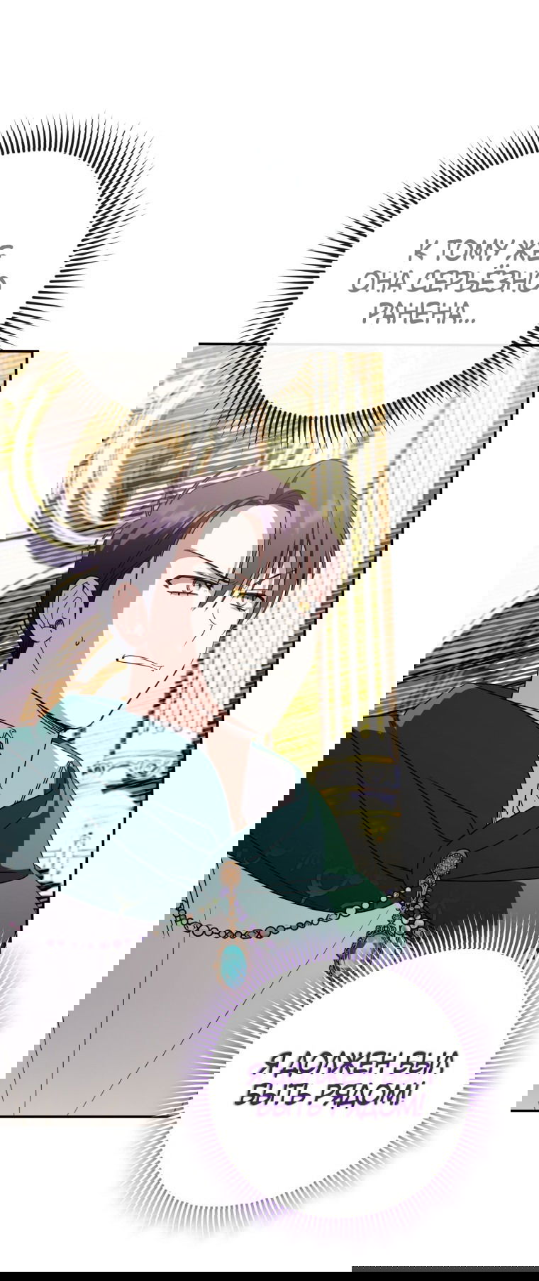 Манга Злая принцесса - Глава 96 Страница 31